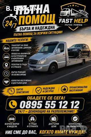 Пътна помощ Шумен , снимка 2 - Транспортни услуги - 56333332