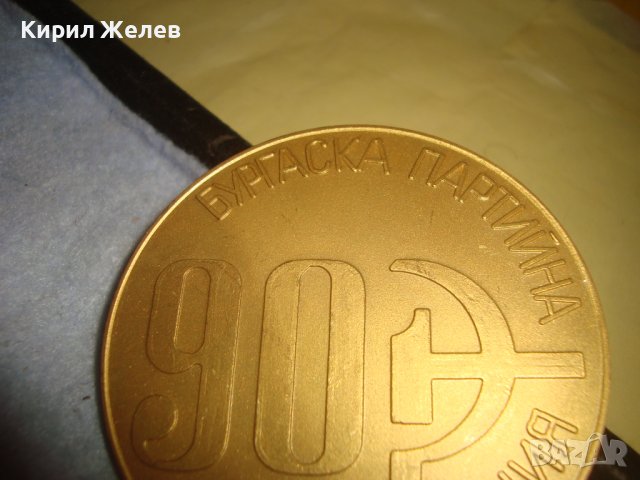 1895-1985 90 Години БУРГАСКА ПАРТИЙНА ОРГАНИЗАЦИЯ БКП ЮБИЛЕЕН РЯДЪК ПЛАКЕТ БРОНЗ с ПОЗЛАТА 31931, снимка 7 - Антикварни и старинни предмети - 38152944
