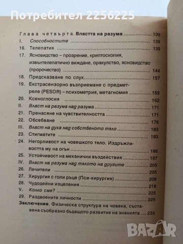 Парапсихологията - Факти и действителност, снимка 5 - Специализирана литература - 55787193