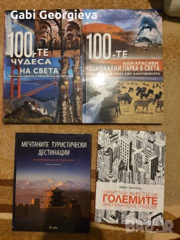 Енциклопедии, снимка 6 - Енциклопедии, справочници - 31856201