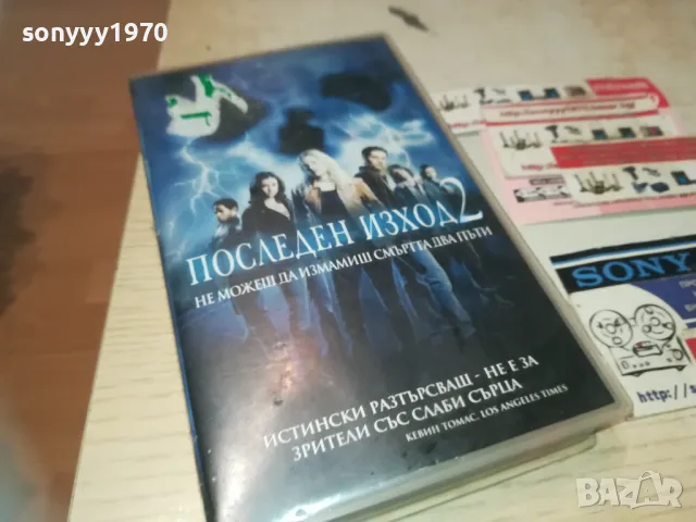ПОСЛЕДЕН ИЗХОД 2 VHS VIDEO ORIGINAL TAPE 1709241143, снимка 7 - Други жанрове - 47265403