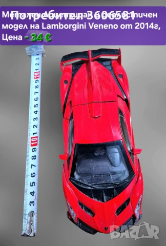 Метални реалистични модели на Lamborgini Veneno i lambo LP770-4, снимка 11 - Коли, камиони, мотори, писти - 48364982