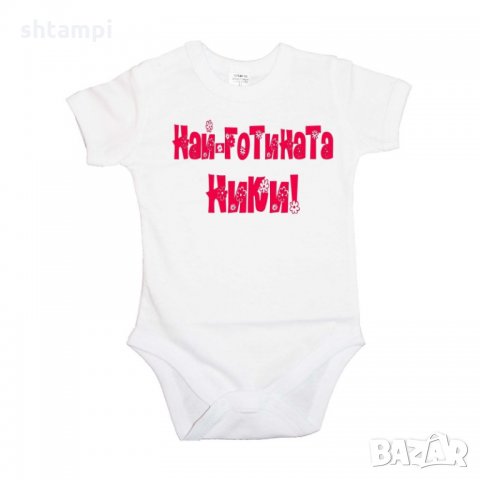 Бебешко боди Никулден "Най-готината Ники", снимка 3 - Комплекти за бебе - 34902937