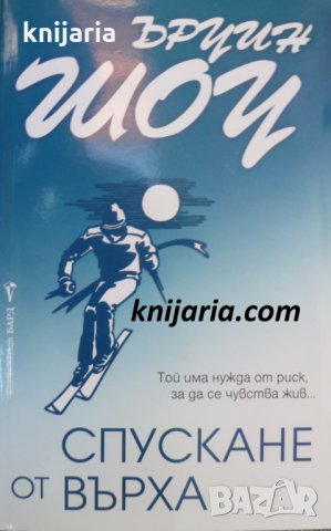 Спускане от върха