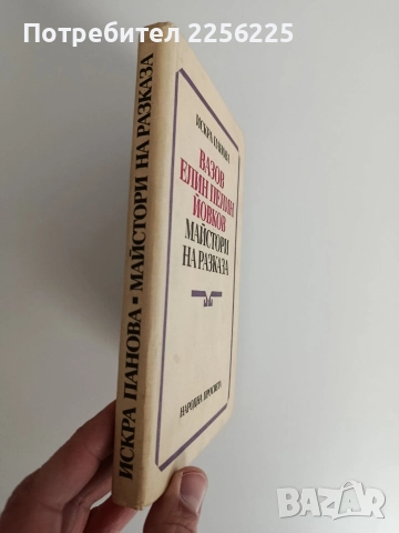 Майстори на разказа, снимка 6 - Художествена литература - 52915219