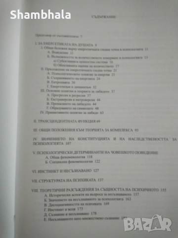  Динамика на несъзнаваното К. Г. Юнг, снимка 6 - Специализирана литература - 51911320