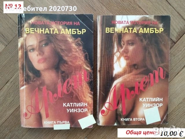 Продавам книги - IV