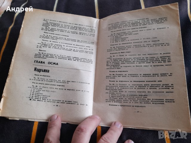 Стар Семеен кодекс, снимка 3 - Други - 38773909