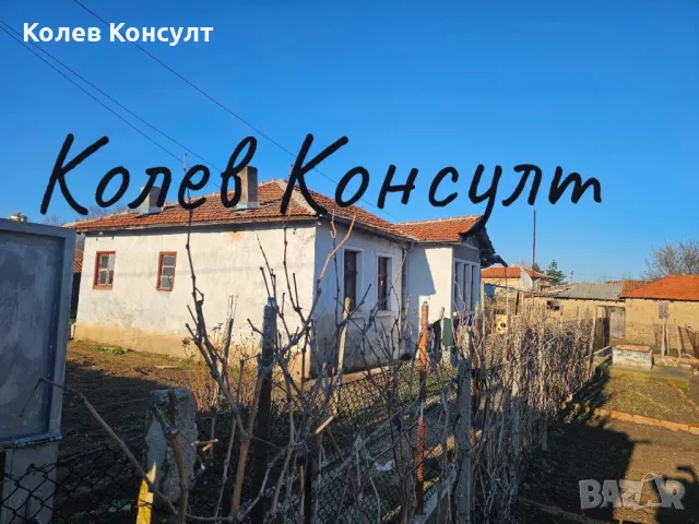 Продавам едноетажна къща в село Жълти бряг , снимка 1