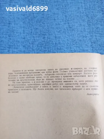 "Химически калейдоскоп", снимка 5 - Специализирана литература - 47907352