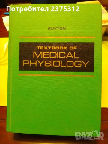 Textbook of Medical Physiology ( 1194 pages/стр. ), снимка 1 - Специализирана литература - 44295315