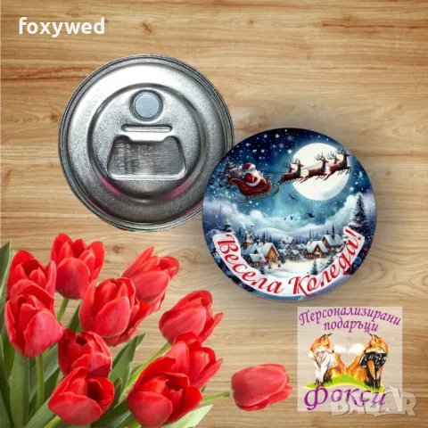 Коледен метален магнит отварачка Весела Коледа, снимка 12 - Коледни подаръци - 47770207
