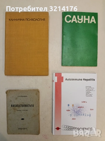 Клинична психология – Колектив (1976)