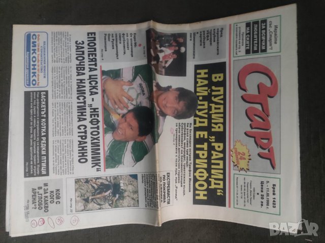 Продавам вестник Старт 1995/1996 г., снимка 13 - Списания и комикси - 42853251