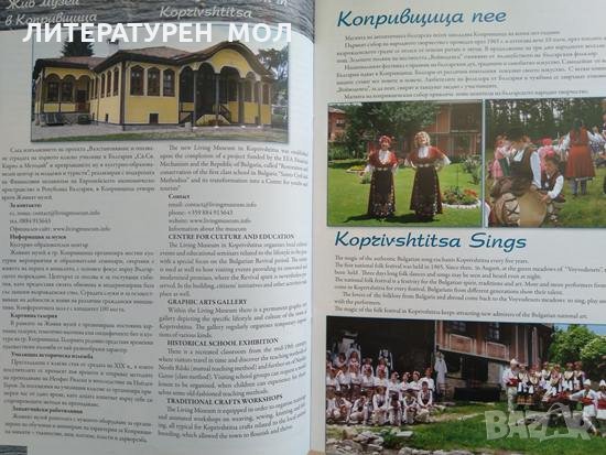 Копривщица: 11-ти Национален събор на българското народно творчество 7-9 Август 2015 година., снимка 3 - Българска литература - 29386457