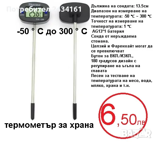 Термометри, снимка 5 - Други - 42642408