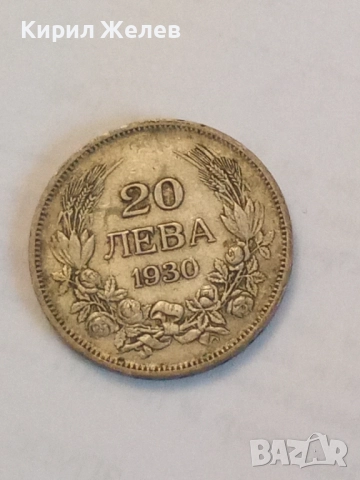 Сребърна монета 20 лева 1930 година 39544