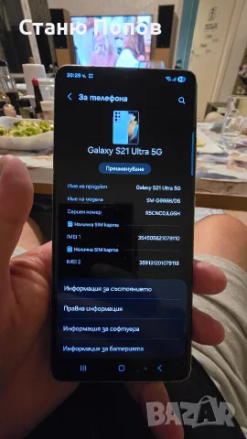 Samsung S21 Ultra , снимка 4 - Samsung - 56227254