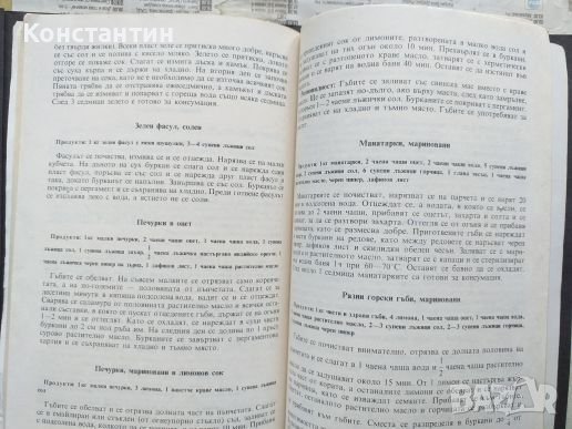 Домашно приготвени подправки и консервирани храни , снимка 3 - Специализирана литература - 40798129