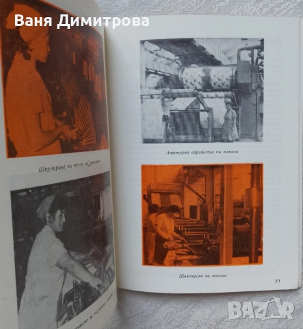 Текстилен комбинат "Васил Коларов". Габрово , снимка 5 - Други - 51434425