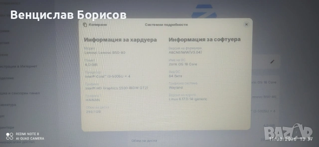 Лаптоп Леново Lenovo B50-80 CPU i3-5005u 4 GB RAM SSD Samsung EVO 860 250 GB Zorin 18 core, снимка 13 - Лаптопи за работа - 54227348
