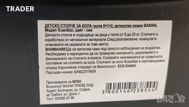 МОНИ Стол столче седалка за кола 0-25 кг. GUARDIAN СИВ, снимка 11 - Столчета за кола и колело - 37797113