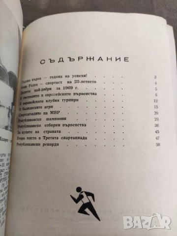 Продавам футболен справочник, бюлетин Левски Спартак,Волейбол..., снимка 7 - Други - 35254933