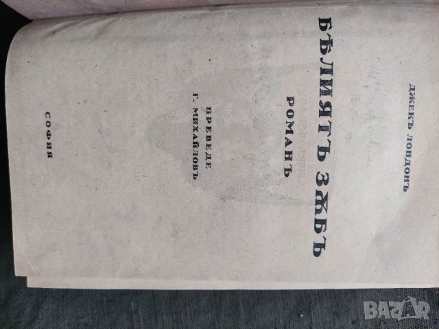 Продавам. книги на Джек Лондон, снимка 3 - Детски книжки - 32191508