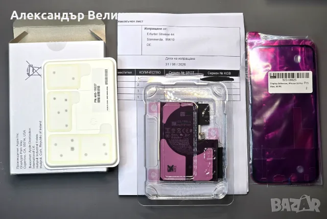 Оригинална батерия за iPhone 13 Pro Max + подарък
