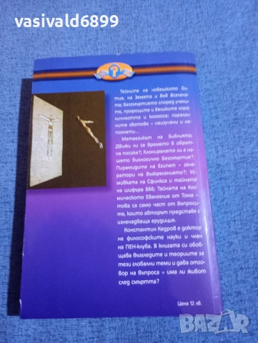 Константин Кедров - Паралелни светове , снимка 3 - Езотерика - 52755867