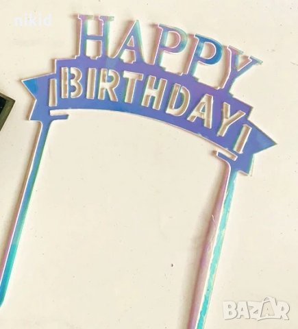 Happy Birthday седефен полупрозрачен Акрил пластмасов топер за торта украса декор