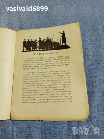 Христо Златинчев - Под турско иго , снимка 6 - Българска литература - 55894304