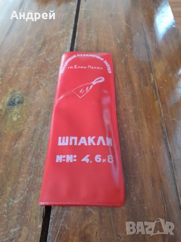 Стара шпакла #4