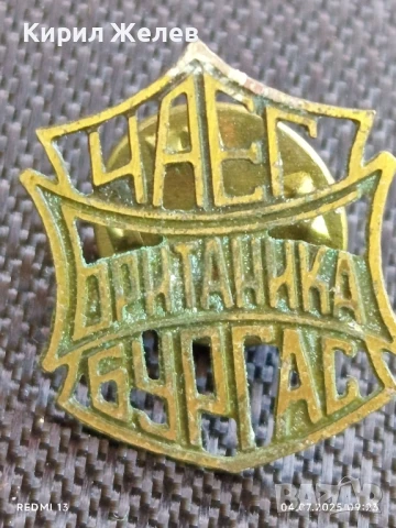 Рядка значка ЧАЕГ БРИТАНИКА БУРГАС за КОЛЕКЦИОНЕРИ 37159, снимка 3 - Колекции - 50902490