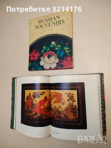 Russian souvenirs - Мария Григорьевна Черейская (с 8 автографа), снимка 5 - Специализирана литература - 49663318