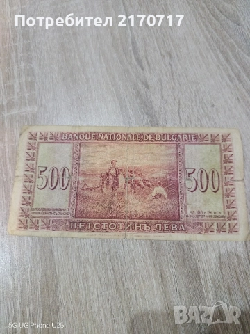 Банкнота 500 лева 1925 година, снимка 2 - Нумизматика и бонистика - 52890676