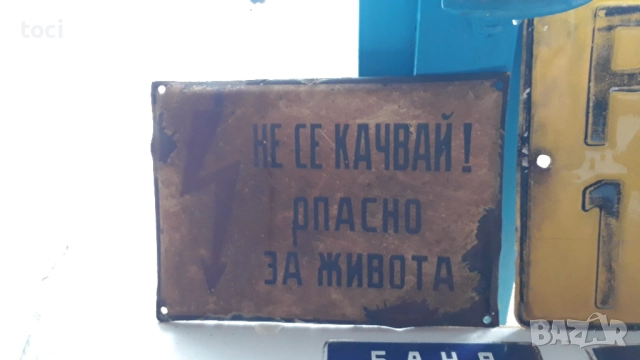 Стари емайлирани табели и регистрационни номера, снимка 5 - Други ценни предмети - 52521531