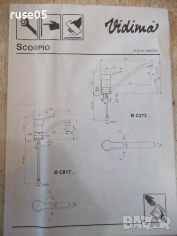 Смесител "Vidima - SCORPIO - BC 817 AA" стоящ за мивка нов-1, снимка 6 - ВИК - 52851696