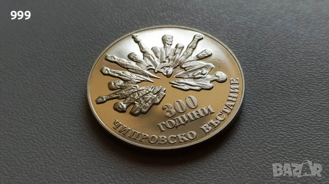 5 лева 1988 България - Възпоменателна - Чипровско въстание, снимка 1