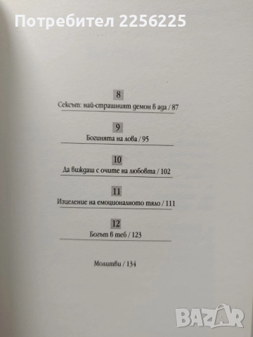 Умението да обичаш, снимка 4 - Художествена литература - 55790221