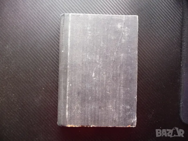 Покорената река Владимир Юрезански стара книга 1949 година