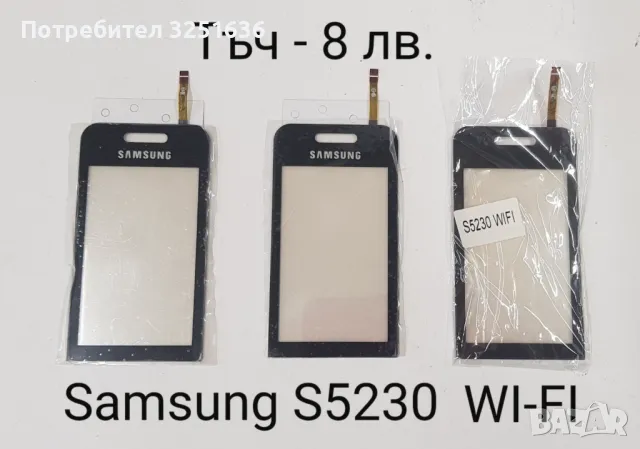 ТЪЧ СКРИЙН за Samsung S5230 бял,черен, розов, бордо, снимка 3 - Резервни части за телефони - 50234158