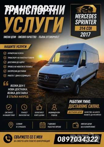 Транспортни услуги с бус София и страната Ниски цени