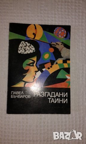 книги психология , снимка 5 - Други - 40245847