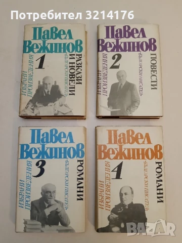 Произшествие на тихата улица - Павел Вежинов, снимка 2 - Българска литература - 51063071
