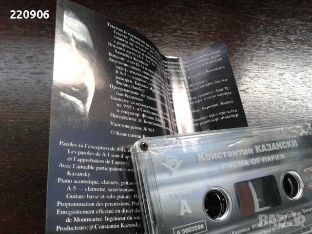 Касета Константин Казански "Писма от Париж", снимка 2 - Аудио касети - 44930806