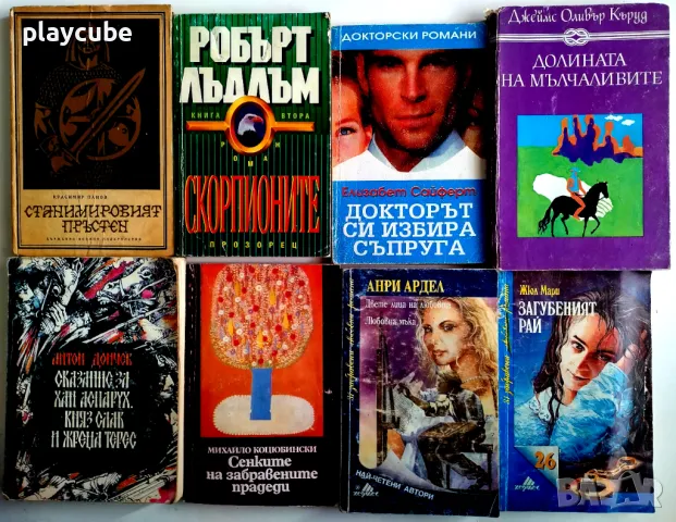 Книги - Част 1, снимка 10 - Художествена литература - 50389339