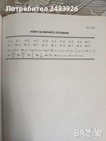 10 примерни теста по Математика за кандидат - студенти за Технически университет  Иван Трендафилов, снимка 13 - Учебници, учебни тетрадки - 50580309
