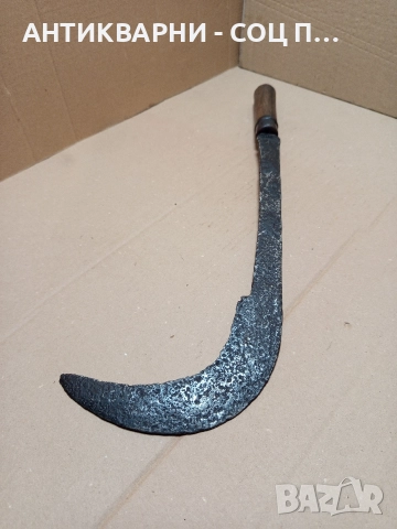 Соц Стар Ръчно Кован Косер. , снимка 2 - Антикварни и старинни предмети - 52957542