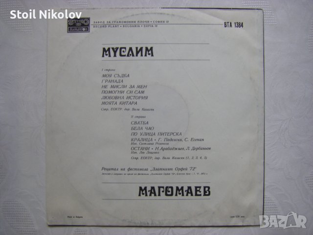 ВТА 1384 - Муслим Магомаев. Рецитал на фестивала "Златният Орфей '72"   , снимка 4 - Грамофонни плочи - 38185337